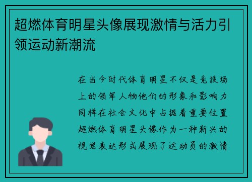 超燃体育明星头像展现激情与活力引领运动新潮流